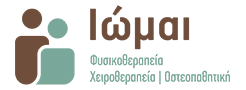 Ιώμαι Φυσικοθεραπεία - Οστεοπαθητική |  Θεσσαλονίκη